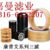 CompAir air compressor filter air filter