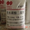 Supply of anhydrous sodium dihydrogen phosphate (AMSP) 