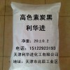 High-high carbon black pigment carbon black pigment 