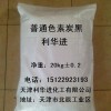 Ordinary ordinary carbon black pigment carbon black pigment 