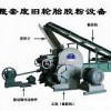 Waste Tire Rubber Powder Making Equipment