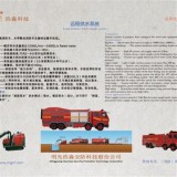 Long Distance High Power Water